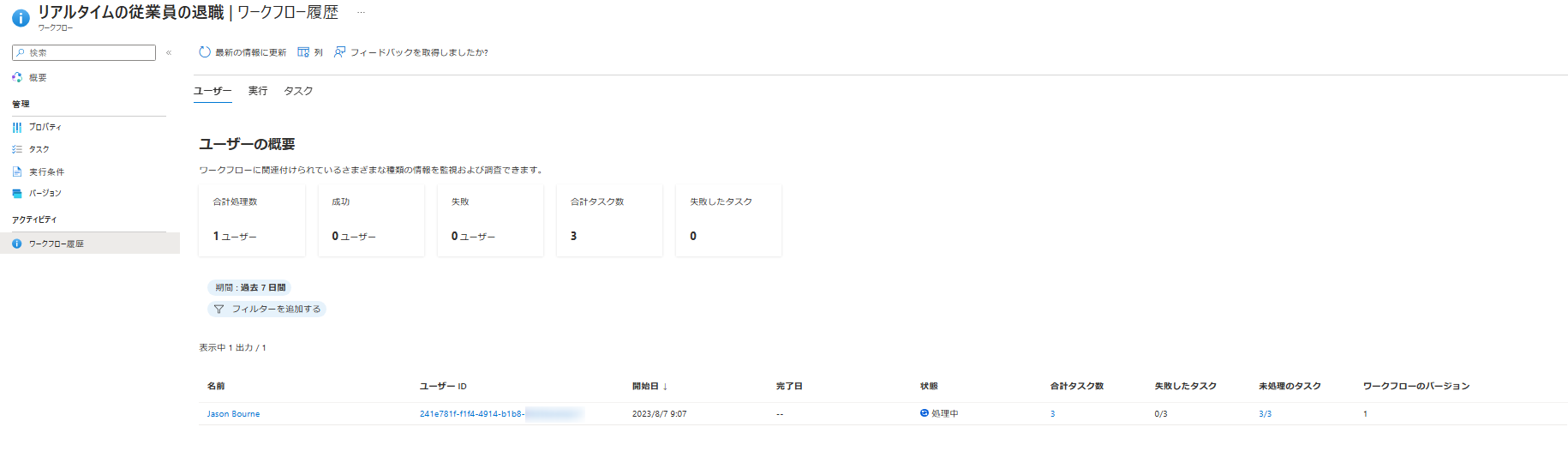 リアルタイムな従業員のオフボーディング テンプレートを活用することで、従業員の退職と同時に確実にアクセス権を削除できます。